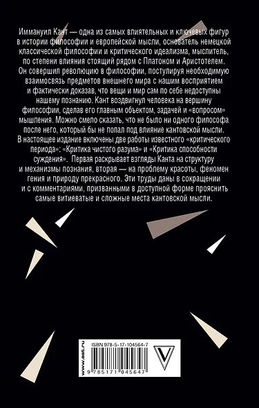 Принцип чистого разума с комментариями и объяснениями - фото 2