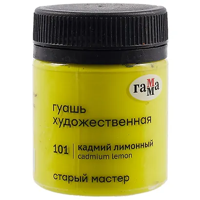 Гуашь художественная "Старый Мастер" кадмий лимонный, 40 мл - фото 1