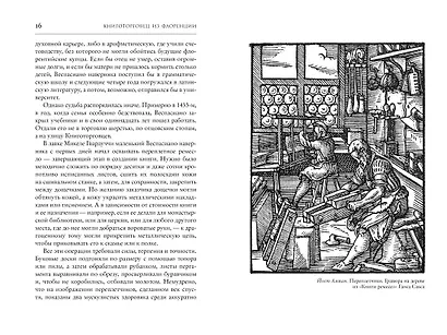 Книготорговец из Флоренции - фото 3