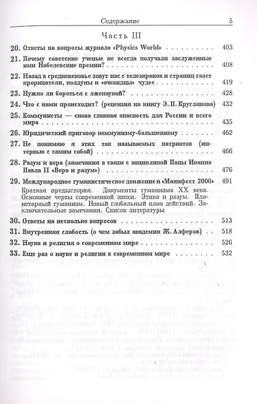 О науке, о себе и о других - фото 4
