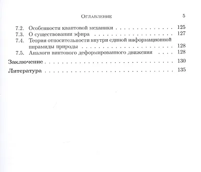 Интеграционная механика в поиске парадоксов фундаментальных основ механики - фото 7