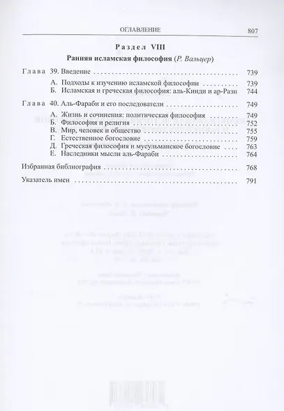 Кембриджская история поздней греческой и ранней средневековой философии - фото 7
