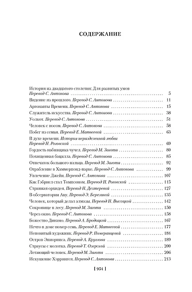 Человек, который мог творить чудеса. Повести, рассказы - фото 11