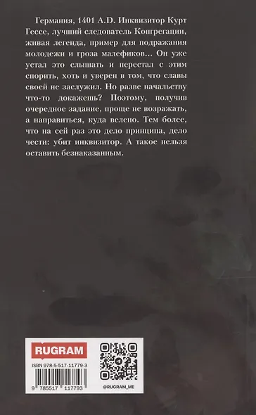 И аз воздам - фото 2