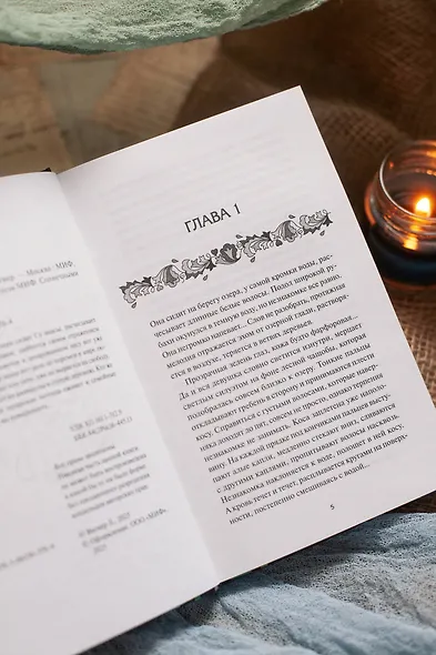 Хозяйка воды - фото 11