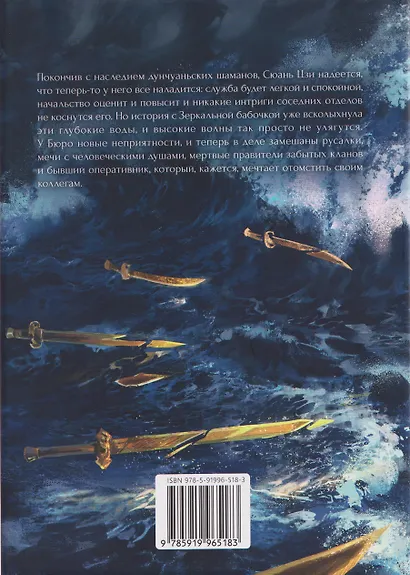 Топить в огне бушующем печали. Том 2. - фото 2