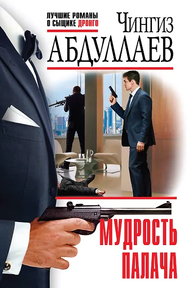 Мудрость палача - фото 1