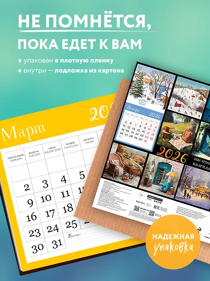 Счастье - это просто. Календарь настенный на 2026 год (300х300 мм) - фото 4