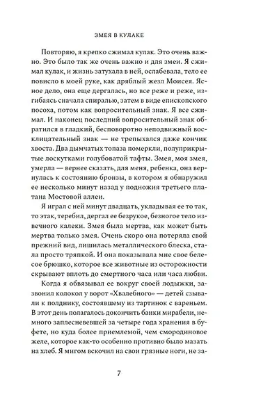 Змея в кулаке - фото 11