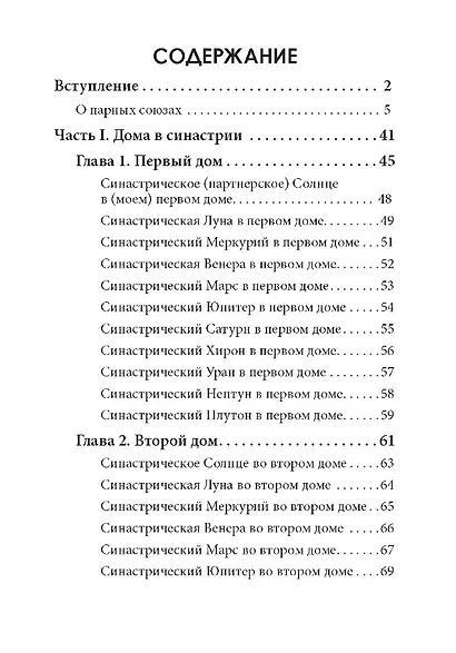 Введение в синастрическую астрологию - фото 2