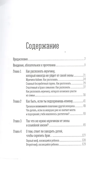 Битва за семью: Как выкурить любовницу из жизни мужа - фото 2