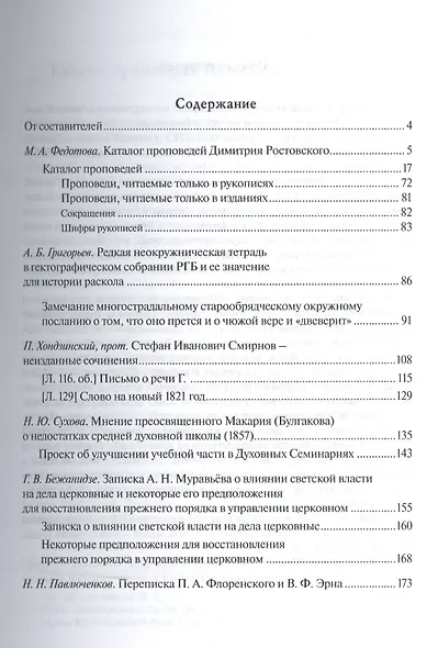 Русское богословие Исследования и материалы 2015 (м) - фото 2