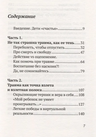 Укутанное детство. Не прячьте детей от жизни - фото 2