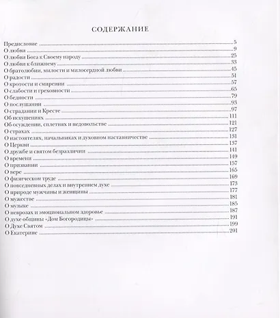 "Возлюбленные". Из писем духовным детям. Том первый - фото 2