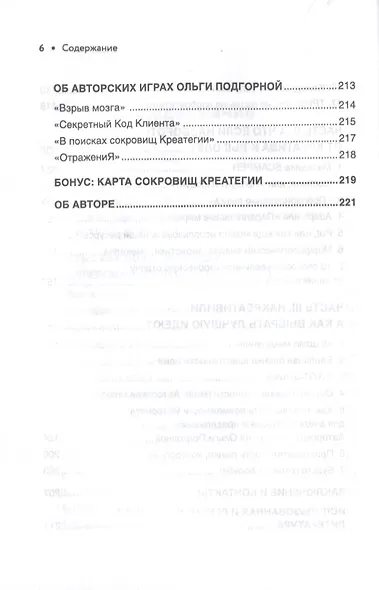Бизнес-идея вне конкуренции. Книга-генератор уникальных продуктов - фото 4