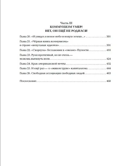 Империя Добра. Запретная правда об СССР. 4-е издание, переработанное - фото 4