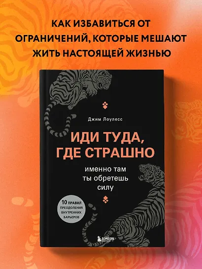 Иди туда, где страшно. Именно там ты обретешь силу - фото 4