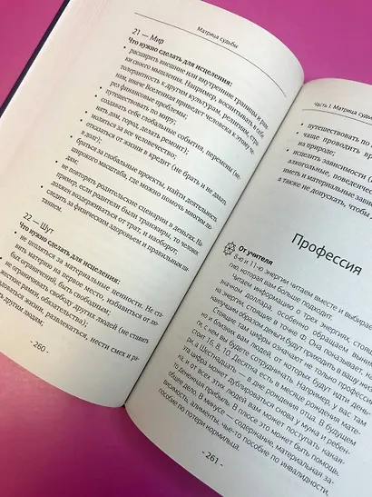 Матрица судьбы. Полная система и подробное толкование кодов: от расшифровки личности до предназначения - фото 10