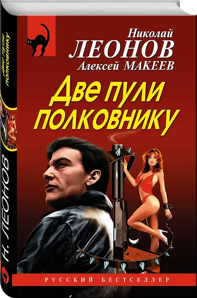Две пули полковнику - фото 3