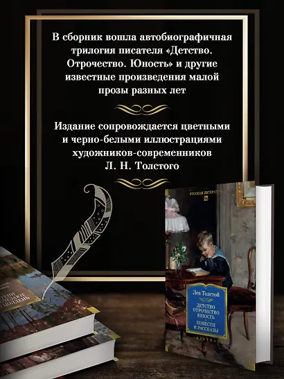 Детство. Отрочество. Юность. Повести и рассказы - фото 5