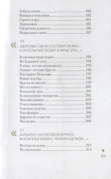 Немного слов. Книга вторая - фото 7
