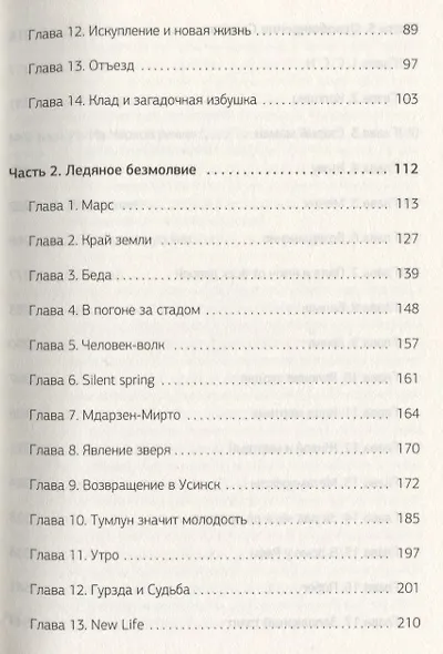 Тракт. Роман о поиске сокровищ - фото 3