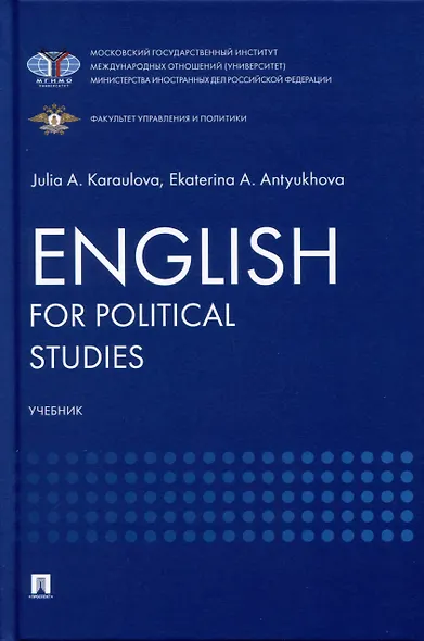 English for Political Studies - фото 1
