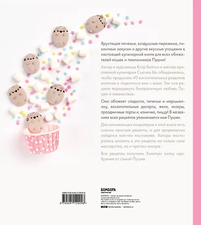 Готовь с Pusheen! Кулинарная книга Пушин Кэт - фото 2