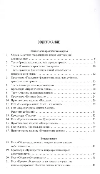 Гражданское право. Сборник тестов и заданий - фото 2
