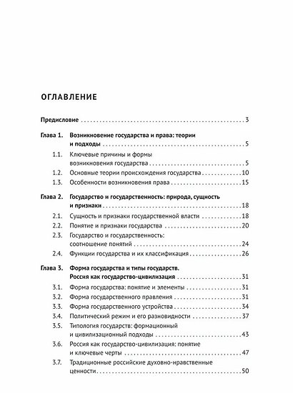 Политико-правовые основы российской государственности: учебное пособие - фото 3