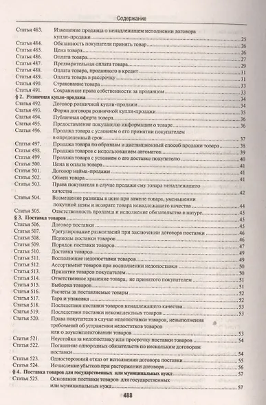 Комментарии в ГК РФ. К ч.2 (учебно-практический) (4 изд.) (м) Степанов - фото 5