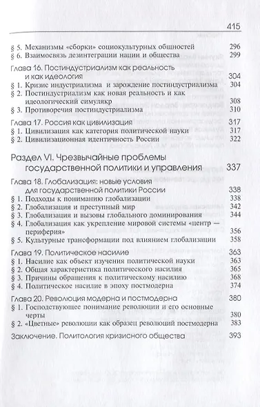 Актуальные проблемы государственной политики - фото 5