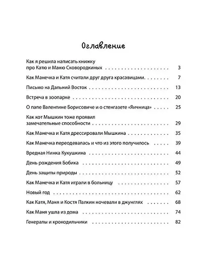 Однажды Катя с Манечкой - фото 5