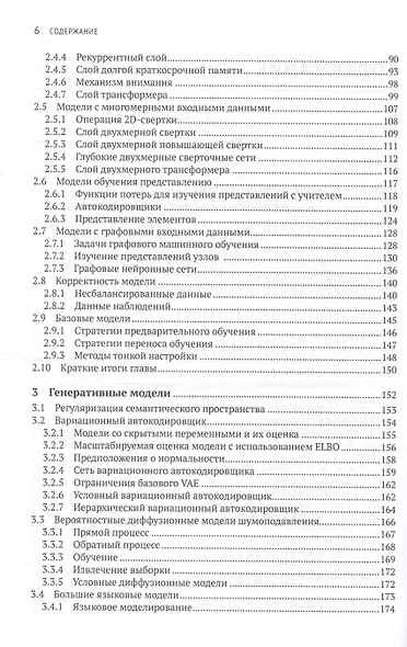 Искуственный интеллект на предприятии. Теория и практика для маркетинга, управления поставками и производством - фото 4