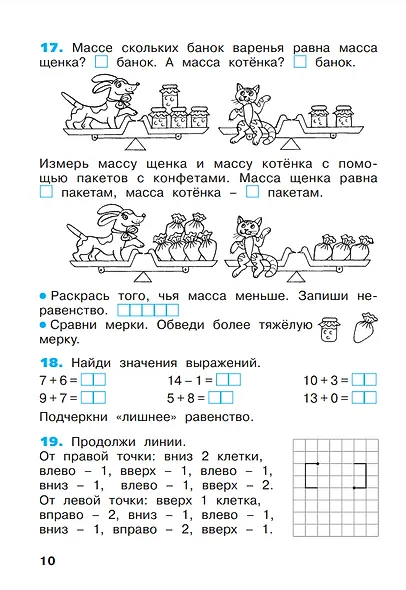 Математика. 2 класс. Рабочая тетрадь. В 4 частях. Часть 1 - фото 2