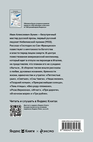 Господин из Сан-Франциско - фото 2