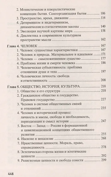 Основы философии: Учебник, 3-е изд.(изд:3) - фото 3