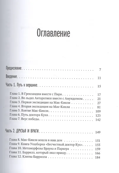 Фредерик Кук на вершине континента. Возвращаем Мак-Кинли великому американцу - фото 3