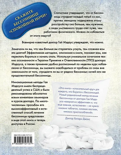 Я не могу уснуть. Уникальная система избавления от бессонницы за 5 недель - фото 2