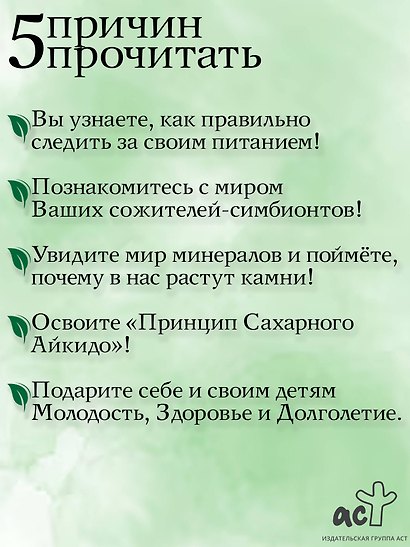 Как прожить 118 лет. Подари себе молодость и долголетие! - фото 6
