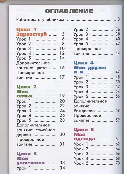 Английский язык. 2 класс. Учебник - фото 2