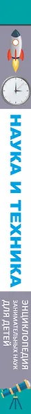 Наука и техника - фото 4