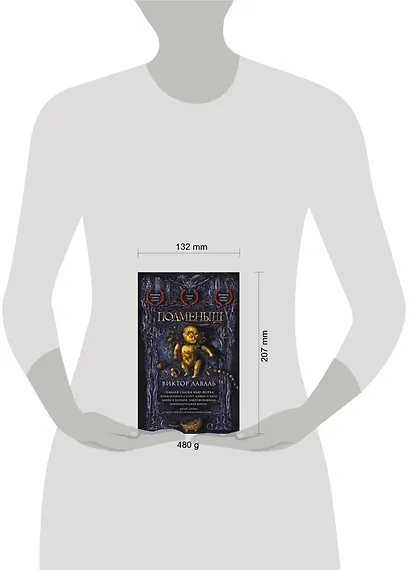 Подменыш - фото 4