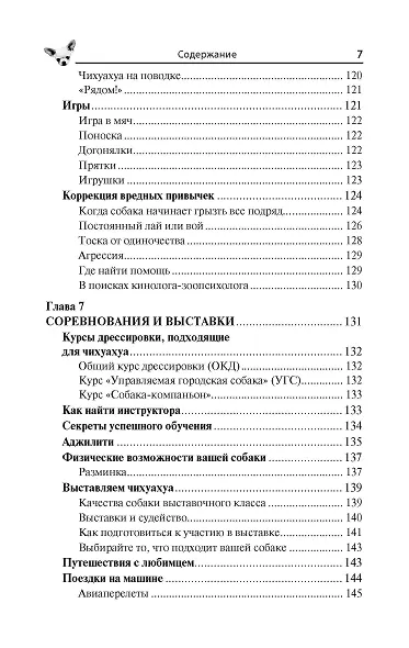 Чихуахуа. Любимцы на ладони - фото 7