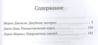 Пусть идет снег - фото 2