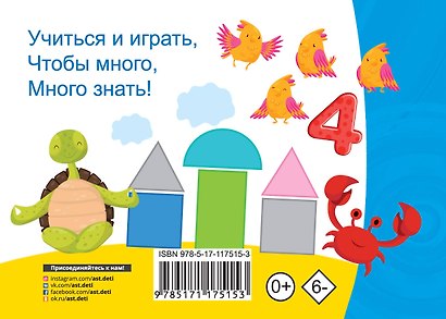 Цифры, формы, цвета - фото 2