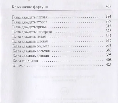 Колесничие фортуны - фото 3