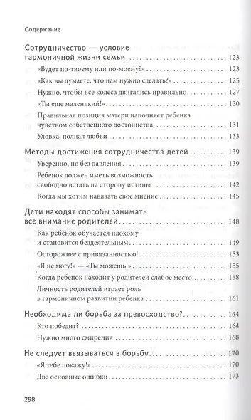 Уроки мудрости для родителей - фото 5