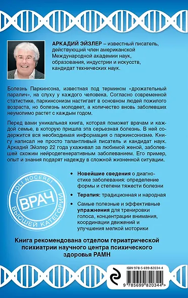 Болезнь Паркинсона: диагностика, уход, упражнения - фото 2