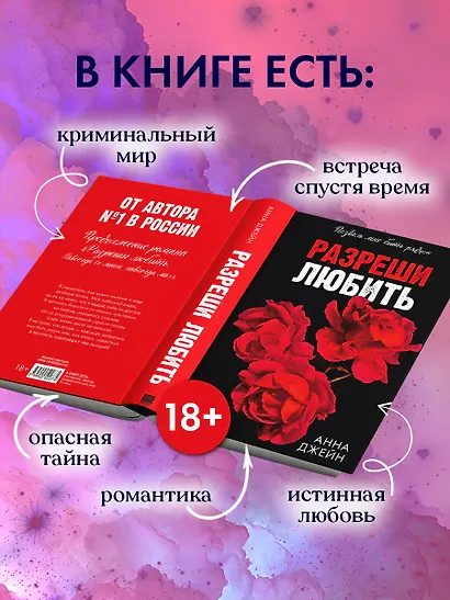 Разреши любить. Позволь мне быть рядом - фото 6